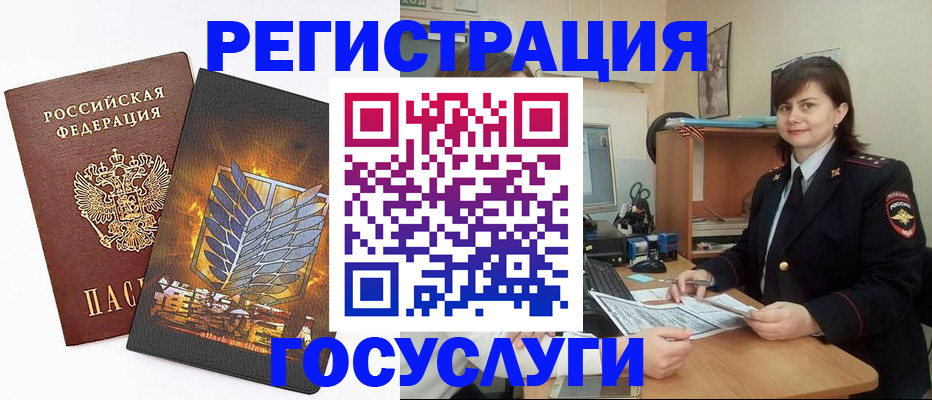 временная регистрация в Урус-Мартане