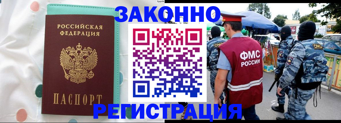 временная регистрация надежно в Урус-Мартане