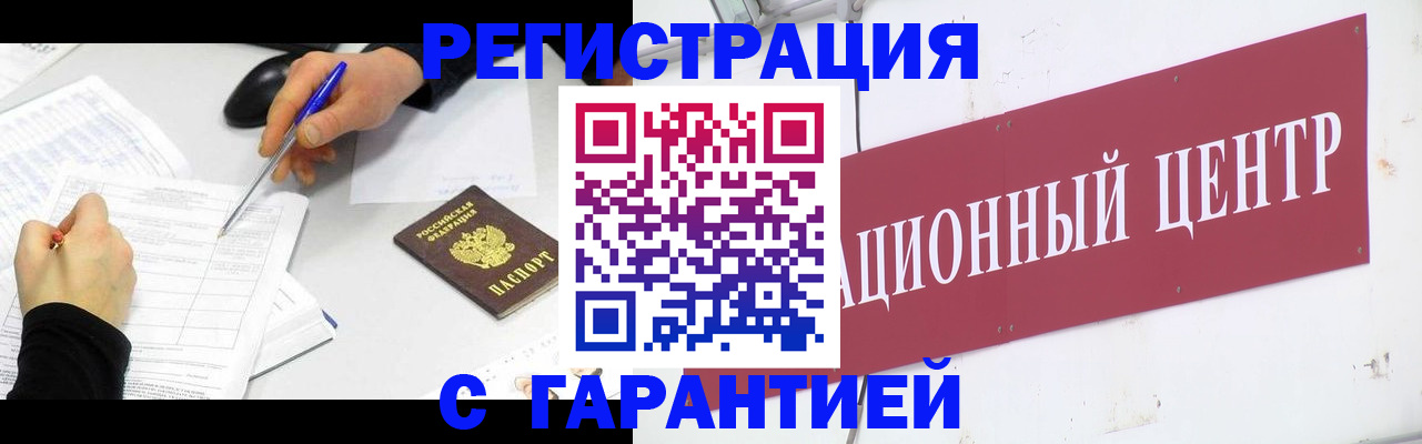 прописка гарантия в Урус-Мартане