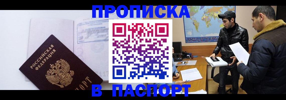 временная регистрация купить в Урус-Мартане