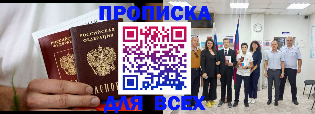 прописка от собственника в Урус-Мартане